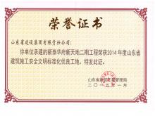 華府二期安全文明標準化優(yōu)良工地